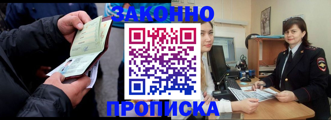 временная регистрация для всех в Усинске