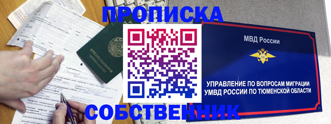 прописка в квартире в Усинске